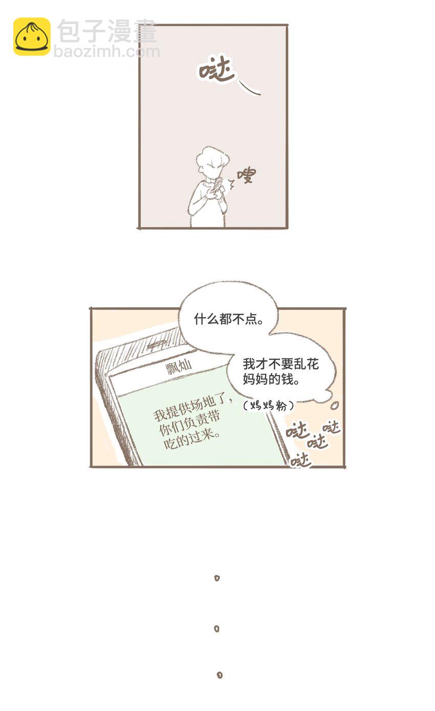 《我们的关系是》22.5 圣诞特辑 第15页