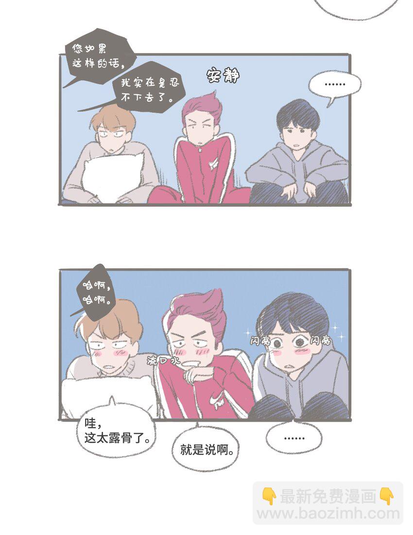 《我们的关系是》22.5 圣诞特辑 第18页