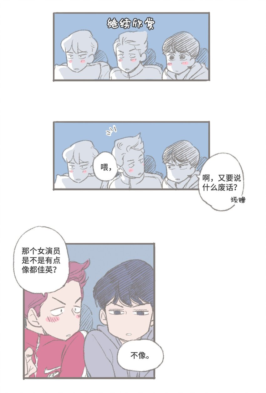 《我们的关系是》22.5 圣诞特辑 第20页