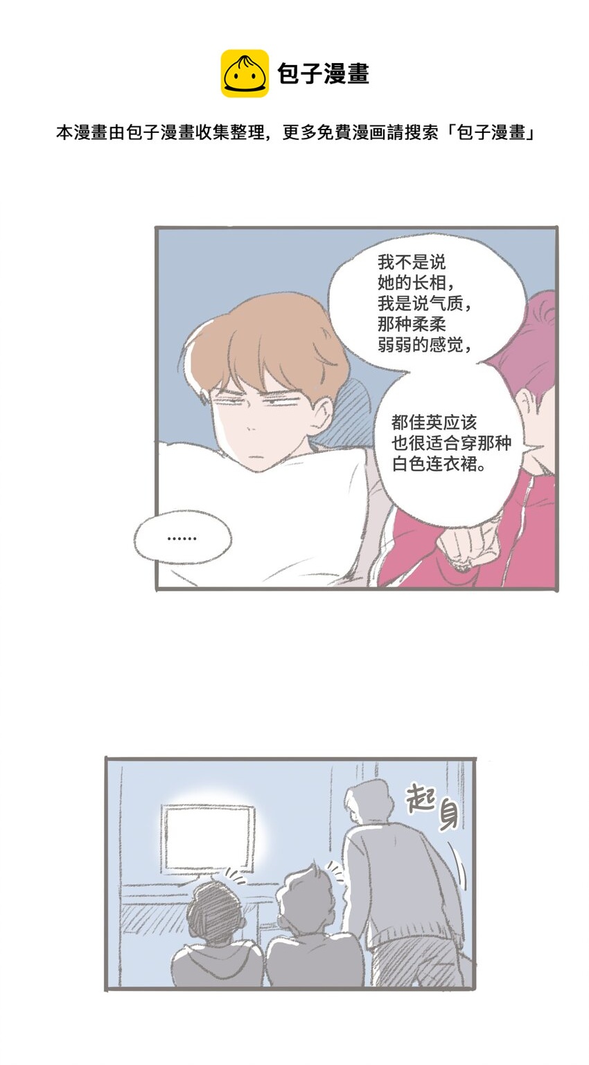 《我们的关系是》22.5 圣诞特辑 第21页