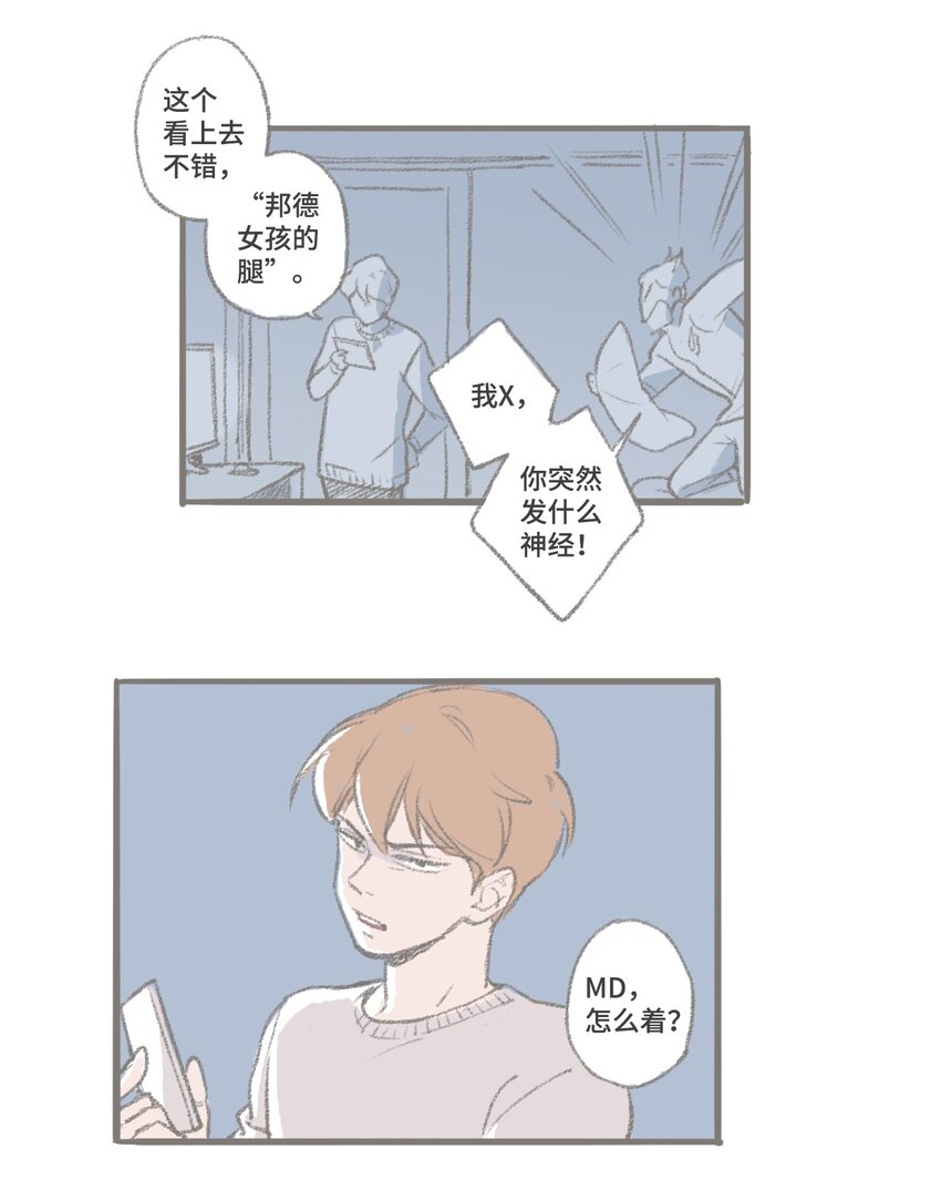 《我们的关系是》22.5 圣诞特辑 第23页