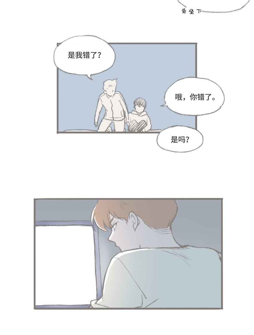 《我们的关系是》22.5 圣诞特辑 第26页