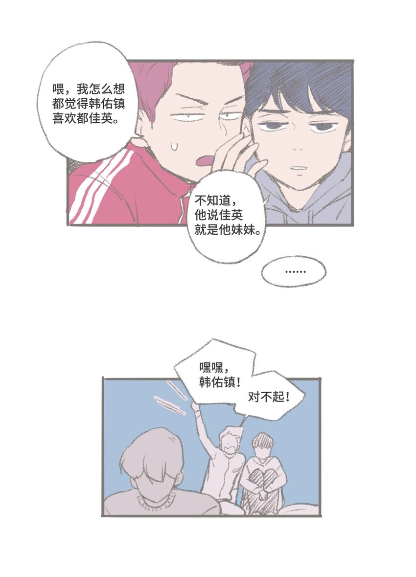 《我们的关系是》22.5 圣诞特辑 第27页