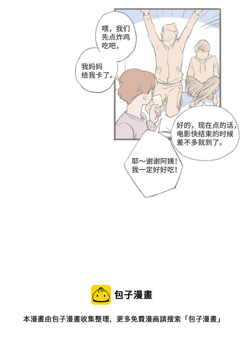 《我们的关系是》22.5 圣诞特辑 第29页