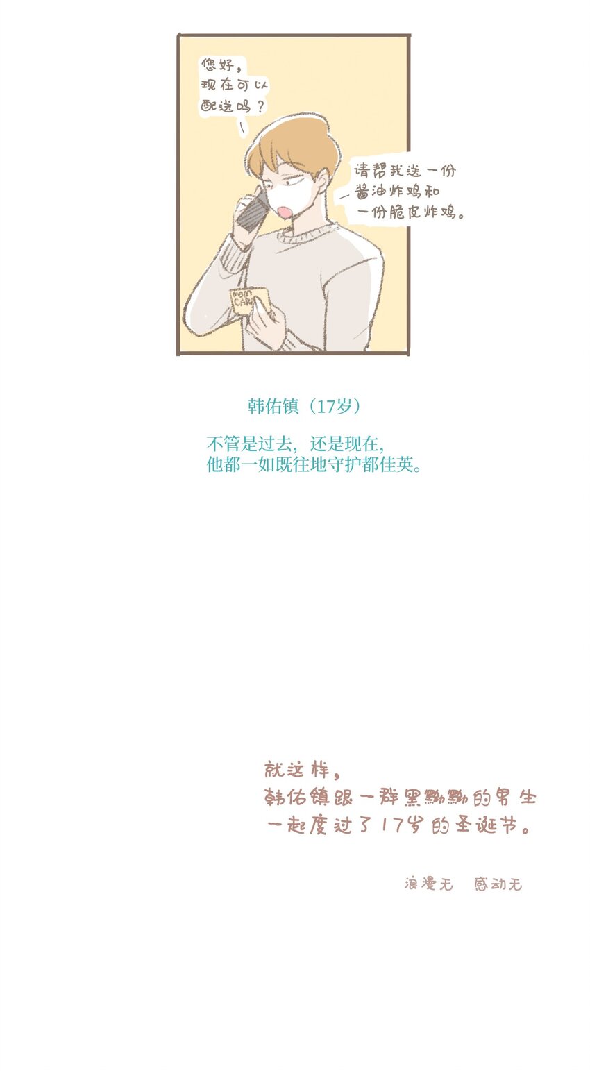 《我们的关系是》22.5 圣诞特辑 第30页