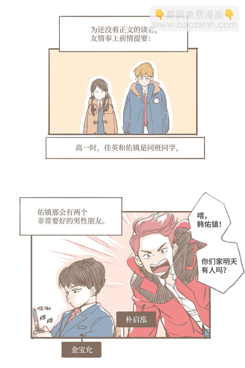《我们的关系是》22.5 圣诞特辑 第3页