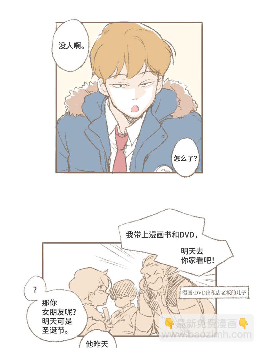 《我们的关系是》22.5 圣诞特辑 第4页