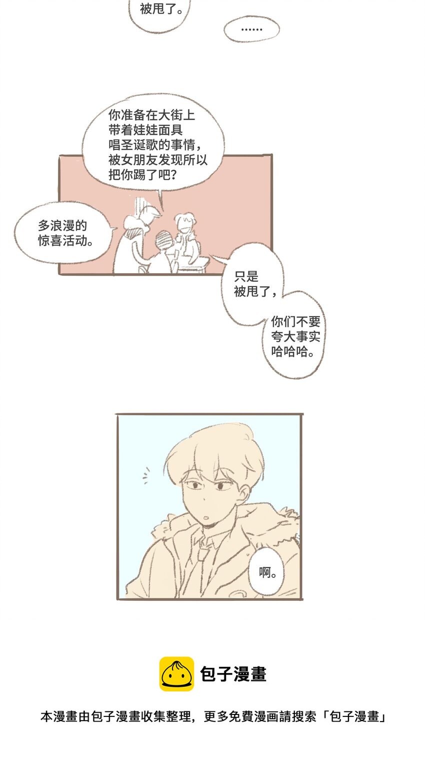 《我们的关系是》22.5 圣诞特辑 第5页