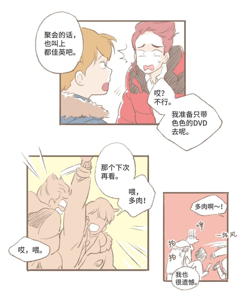 《我们的关系是》22.5 圣诞特辑 第6页