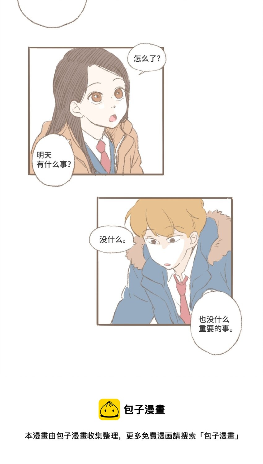 《我们的关系是》22.5 圣诞特辑 第9页
