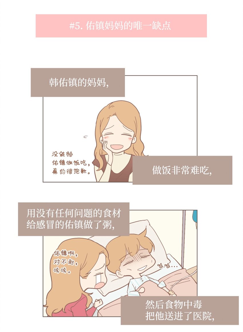 《我们的关系是》29.5 幕后故事 第10页