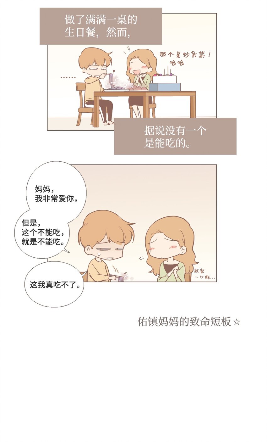 《我们的关系是》29.5 幕后故事 第11页