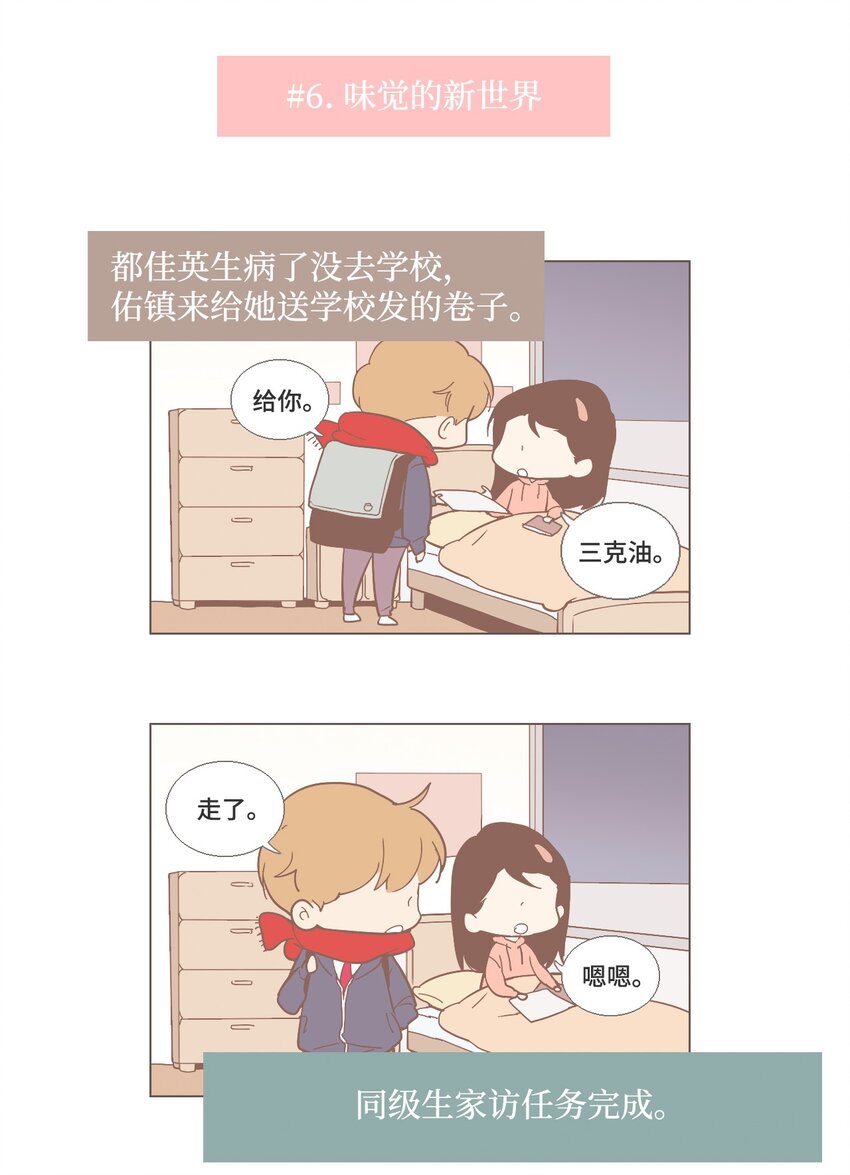 《我们的关系是》29.5 幕后故事 第12页