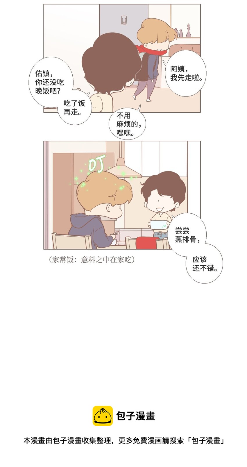 《我们的关系是》29.5 幕后故事 第13页