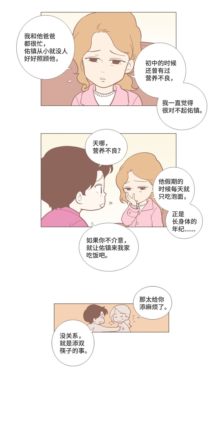 《我们的关系是》29.5 幕后故事 第15页