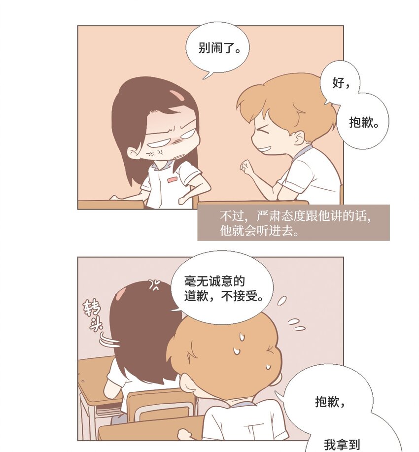《我们的关系是》29.5 幕后故事 第19页