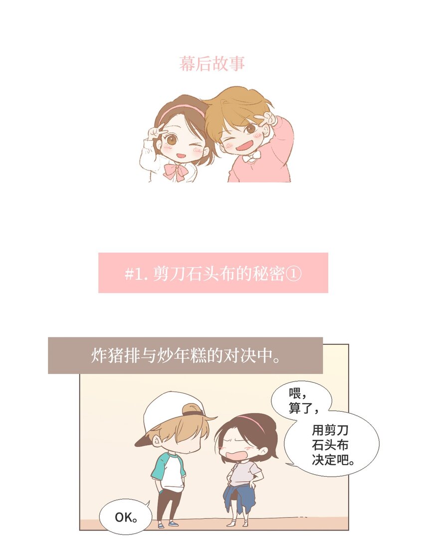 《我们的关系是》29.5 幕后故事 第2页