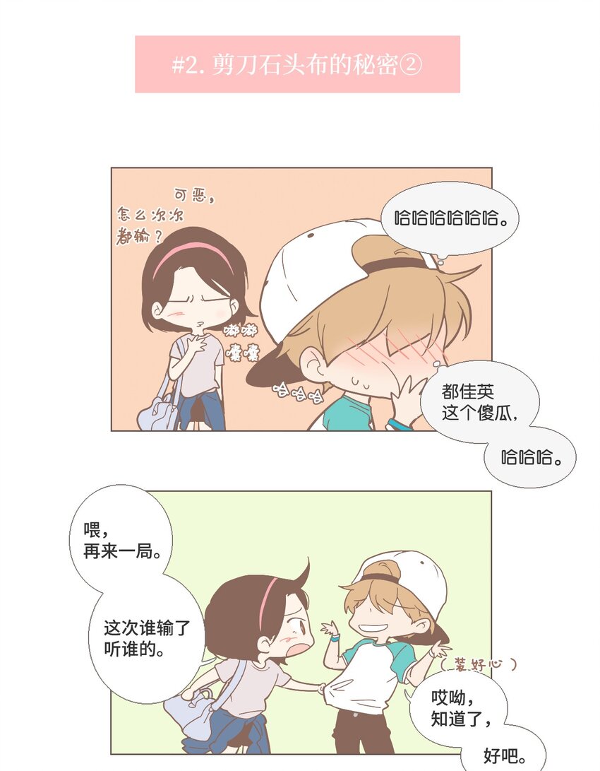 《我们的关系是》29.5 幕后故事 第4页