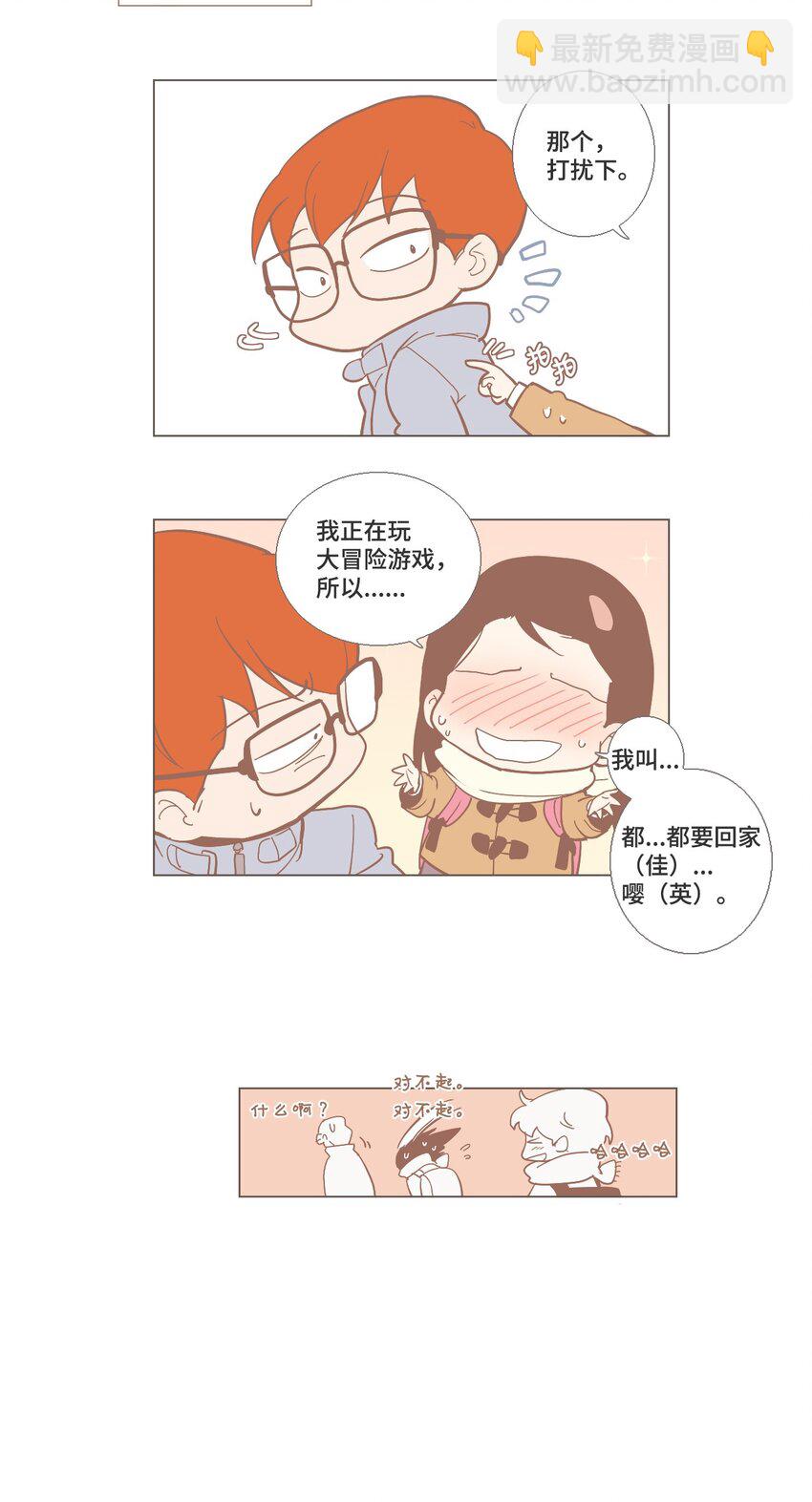 《我们的关系是》29.5 幕后故事 第7页