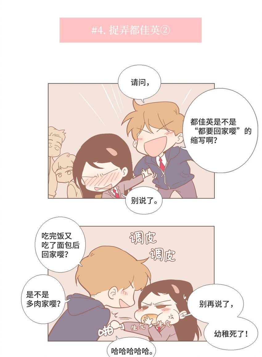 《我们的关系是》29.5 幕后故事 第8页