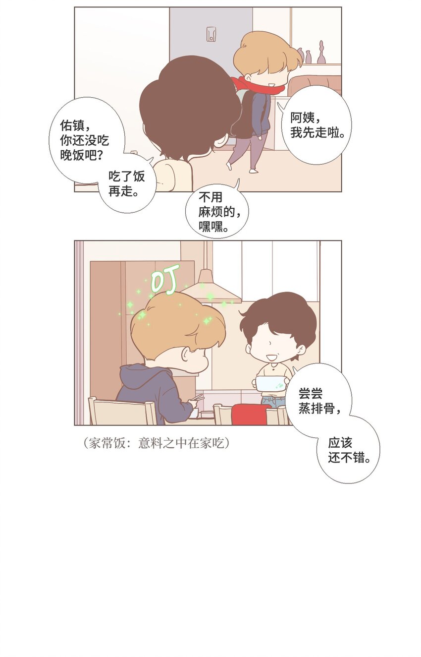 《我们的关系是》番外 幕后故事 第13页