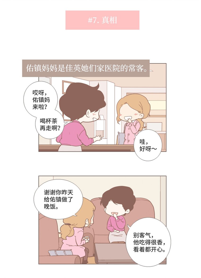 《我们的关系是》番外 幕后故事 第14页