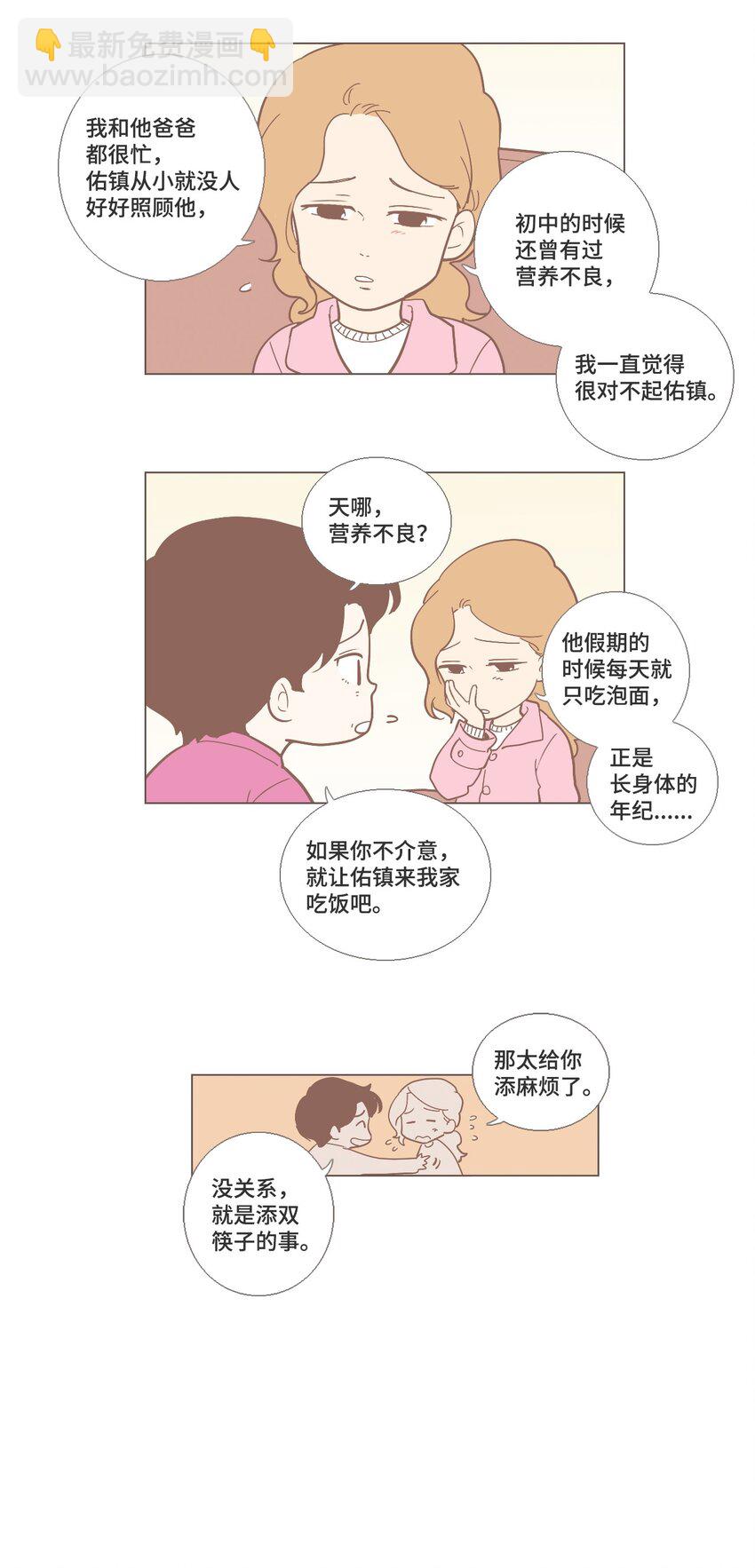 《我们的关系是》番外 幕后故事 第15页