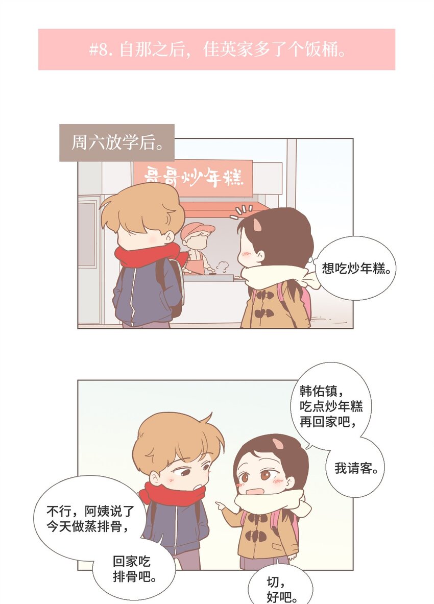 《我们的关系是》番外 幕后故事 第16页
