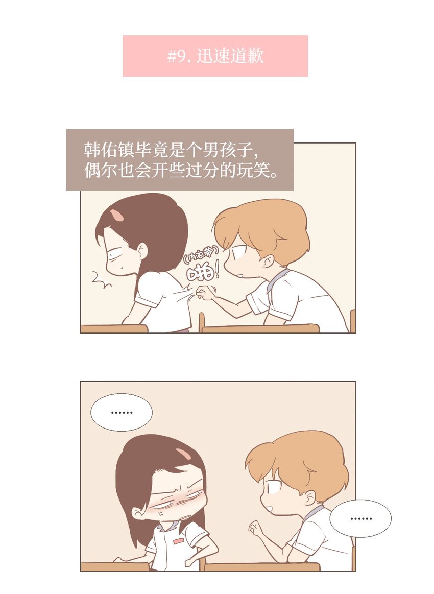 《我们的关系是》番外 幕后故事 第18页