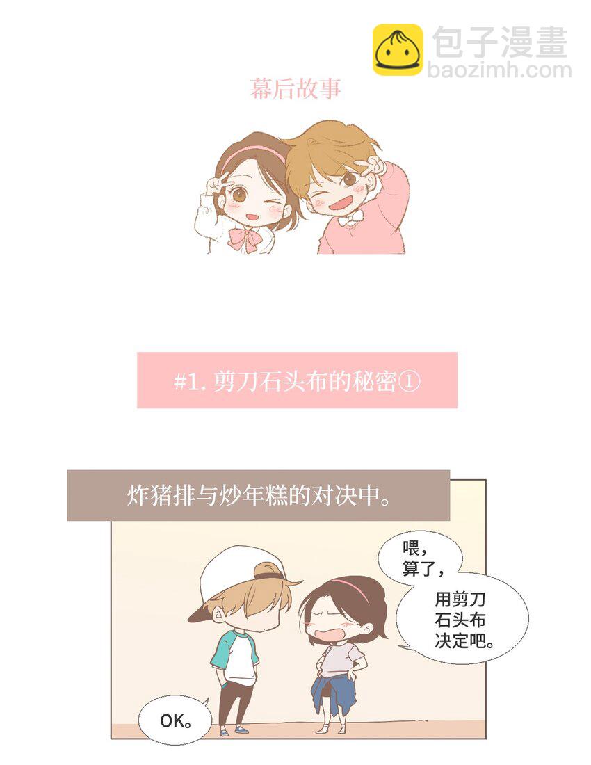 《我们的关系是》番外 幕后故事 第2页