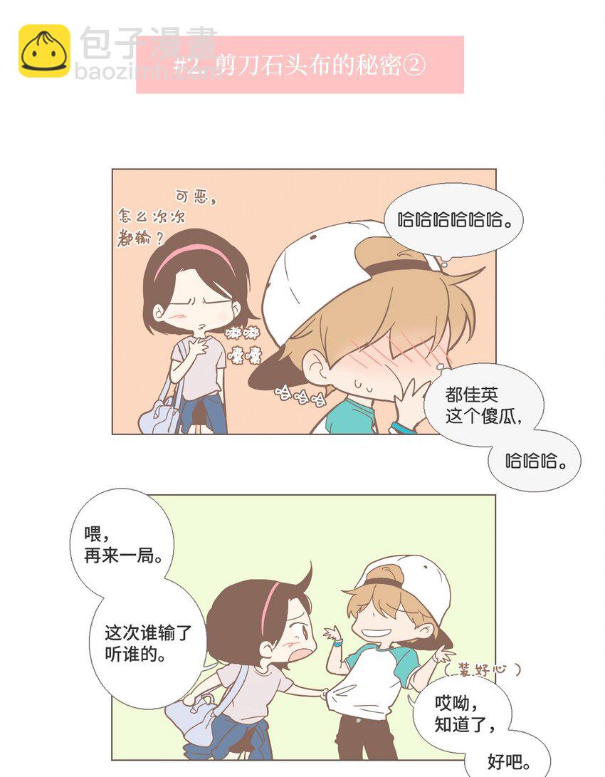 《我们的关系是》番外 幕后故事 第4页
