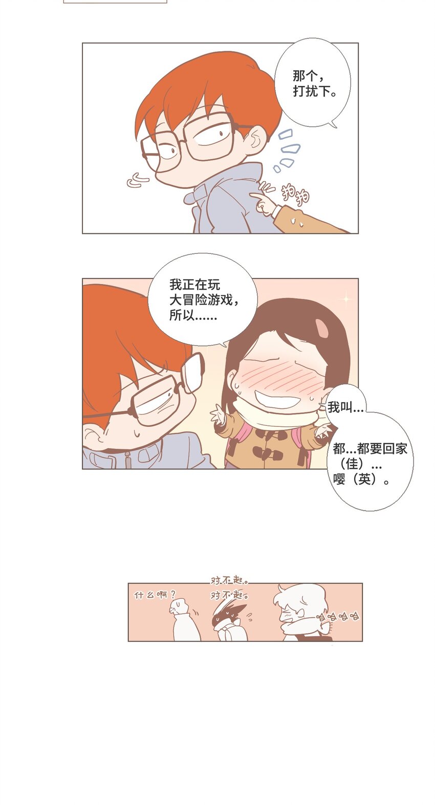 《我们的关系是》番外 幕后故事 第7页