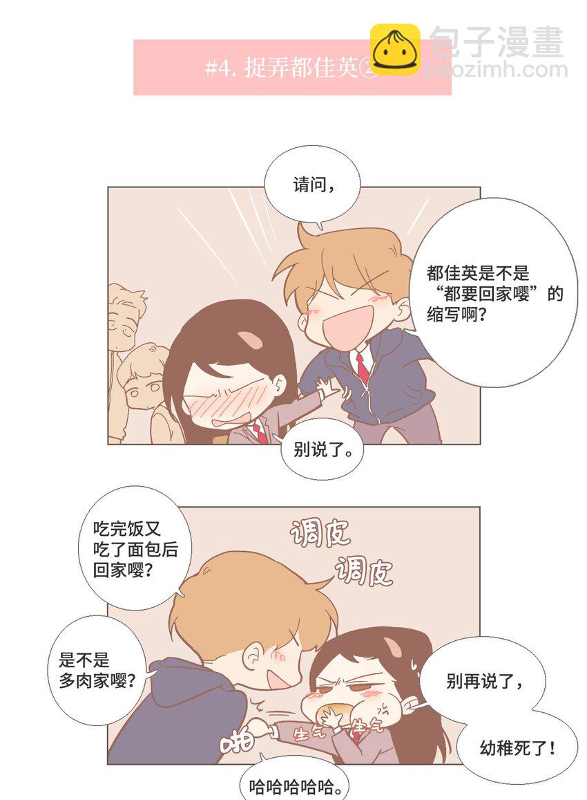 《我们的关系是》番外 幕后故事 第8页