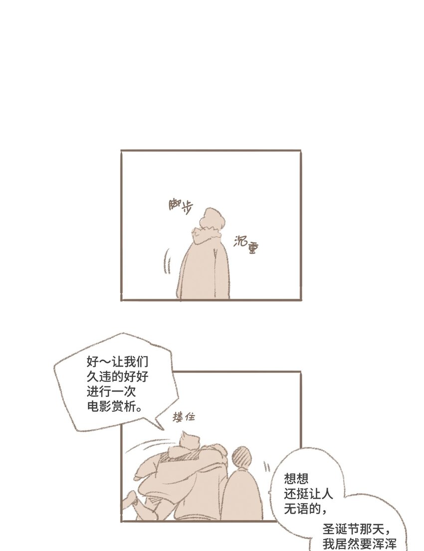 《我们的关系是》番外 圣诞特辑 第10页