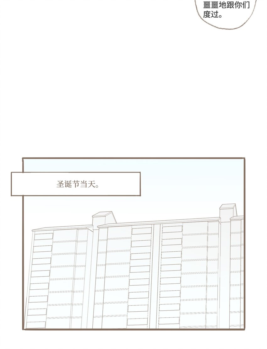 《我们的关系是》番外 圣诞特辑 第11页