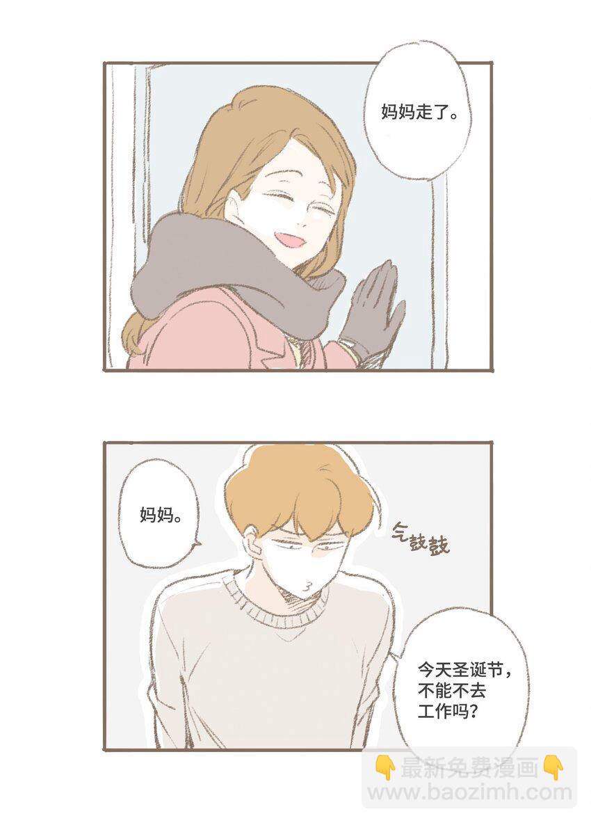 《我们的关系是》番外 圣诞特辑 第12页