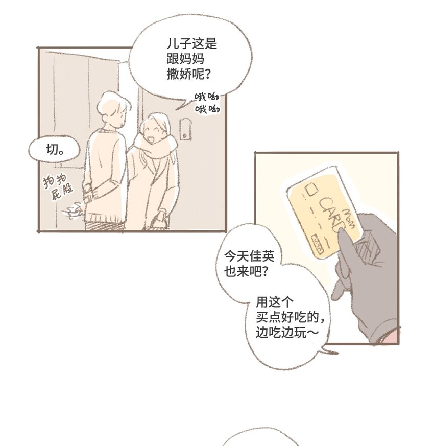 《我们的关系是》番外 圣诞特辑 第13页