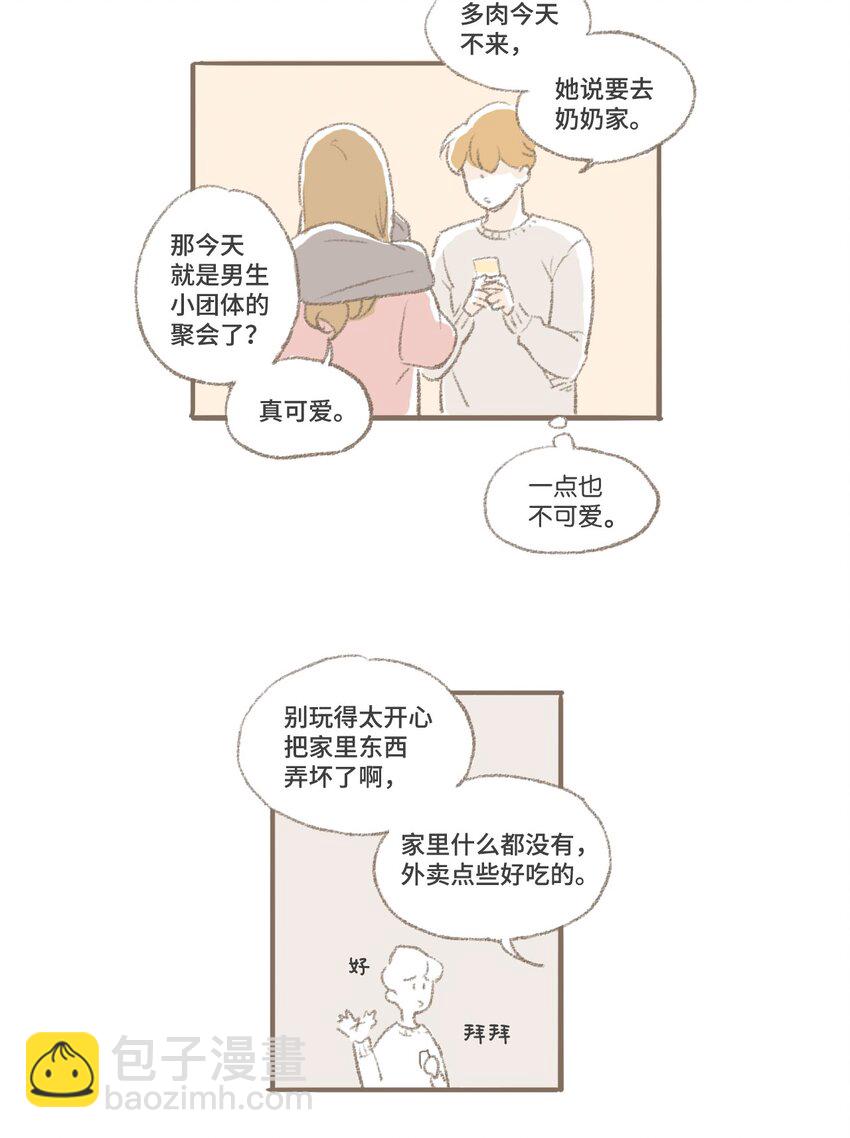 《我们的关系是》番外 圣诞特辑 第14页