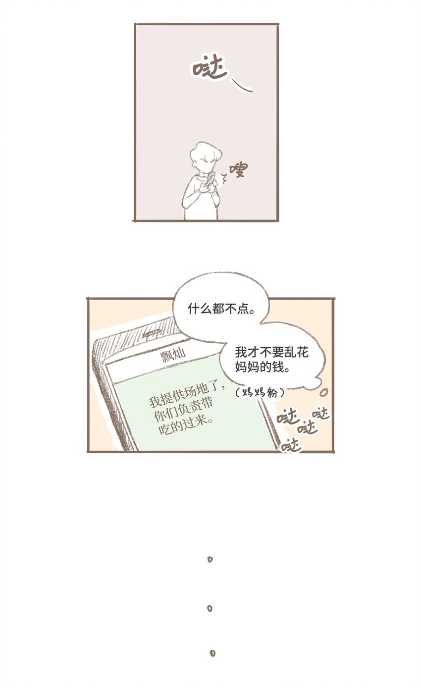 《我们的关系是》番外 圣诞特辑 第15页