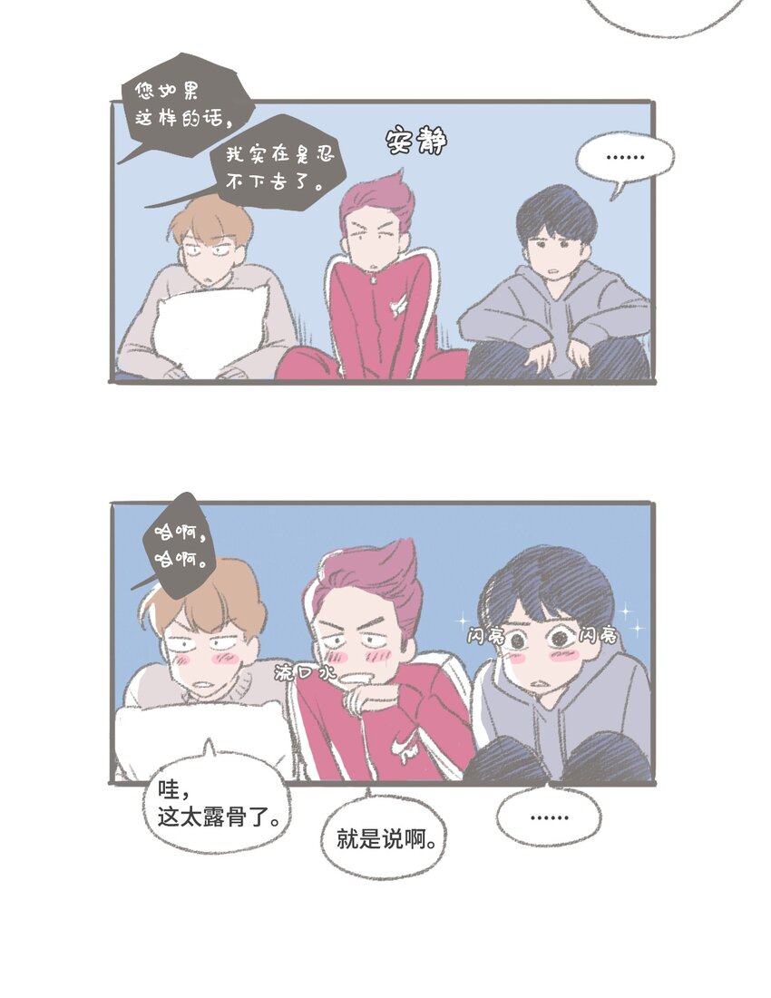 《我们的关系是》番外 圣诞特辑 第18页