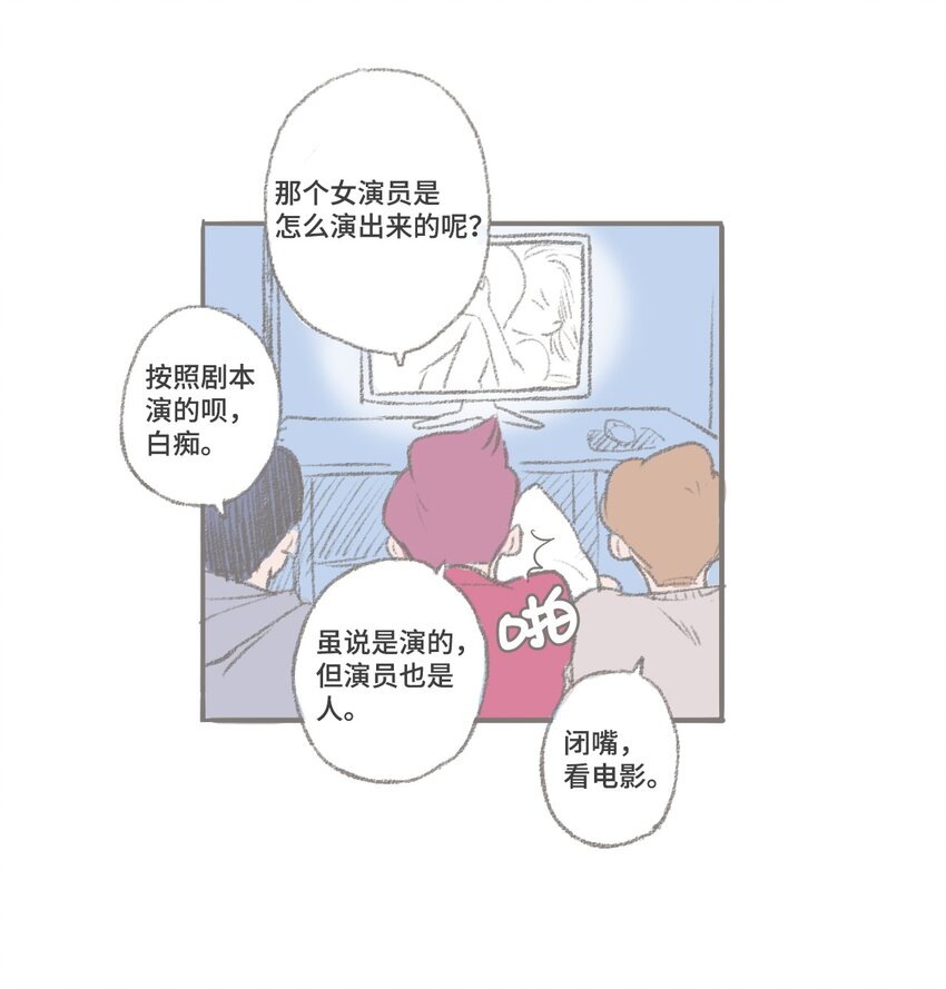 《我们的关系是》番外 圣诞特辑 第19页