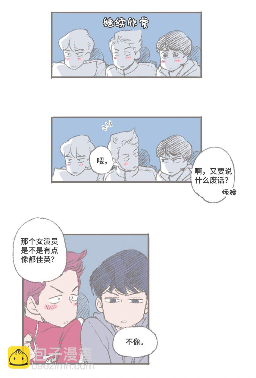 《我们的关系是》番外 圣诞特辑 第20页