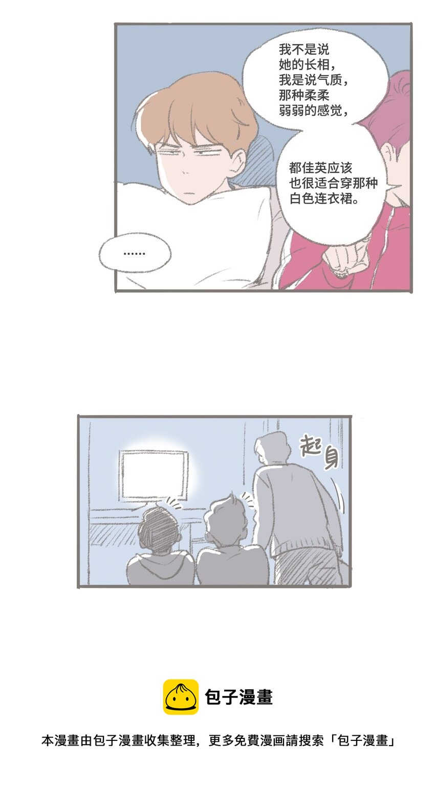 《我们的关系是》番外 圣诞特辑 第21页