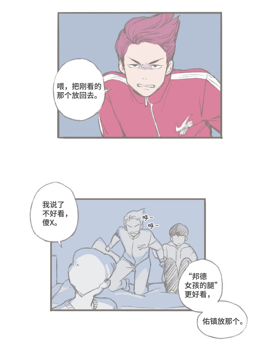 《我们的关系是》番外 圣诞特辑 第24页