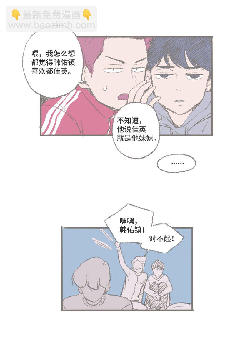 《我们的关系是》番外 圣诞特辑 第27页
