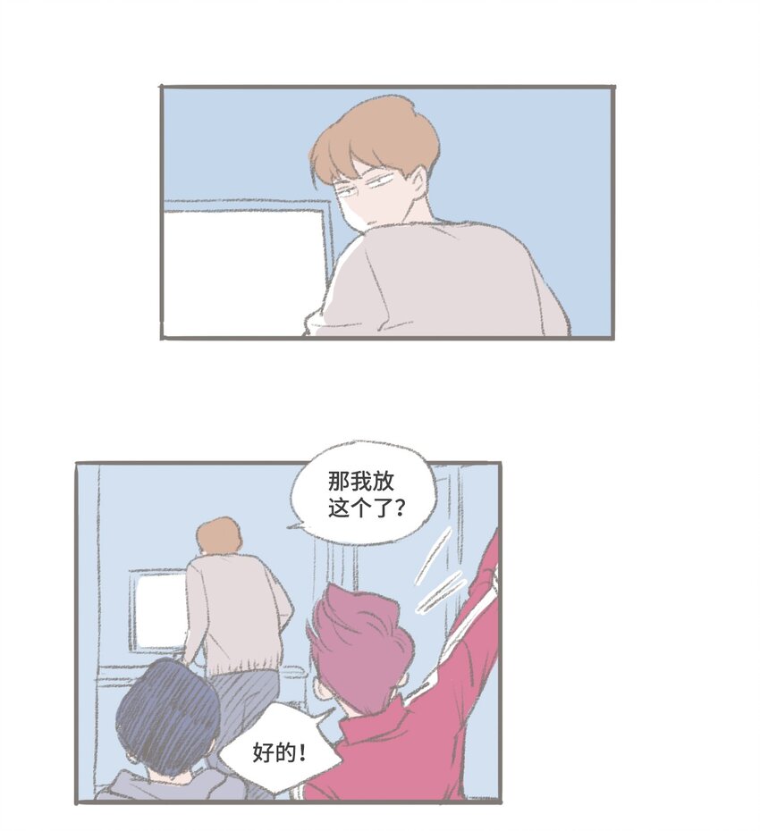 《我们的关系是》番外 圣诞特辑 第28页