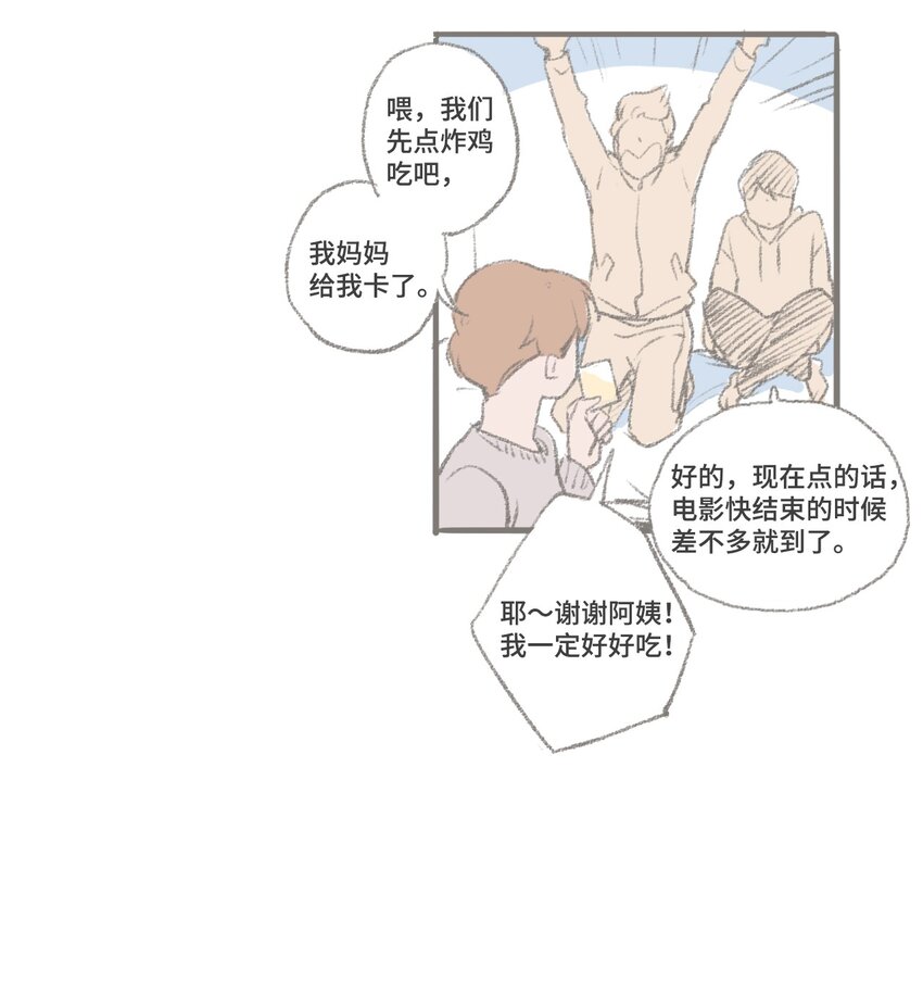 《我们的关系是》番外 圣诞特辑 第29页