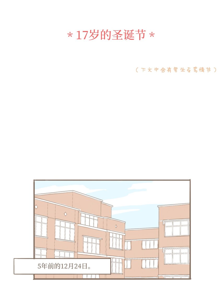 《我们的关系是》番外 圣诞特辑 第2页