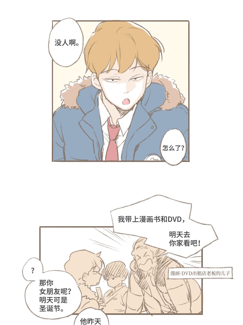 《我们的关系是》番外 圣诞特辑 第4页