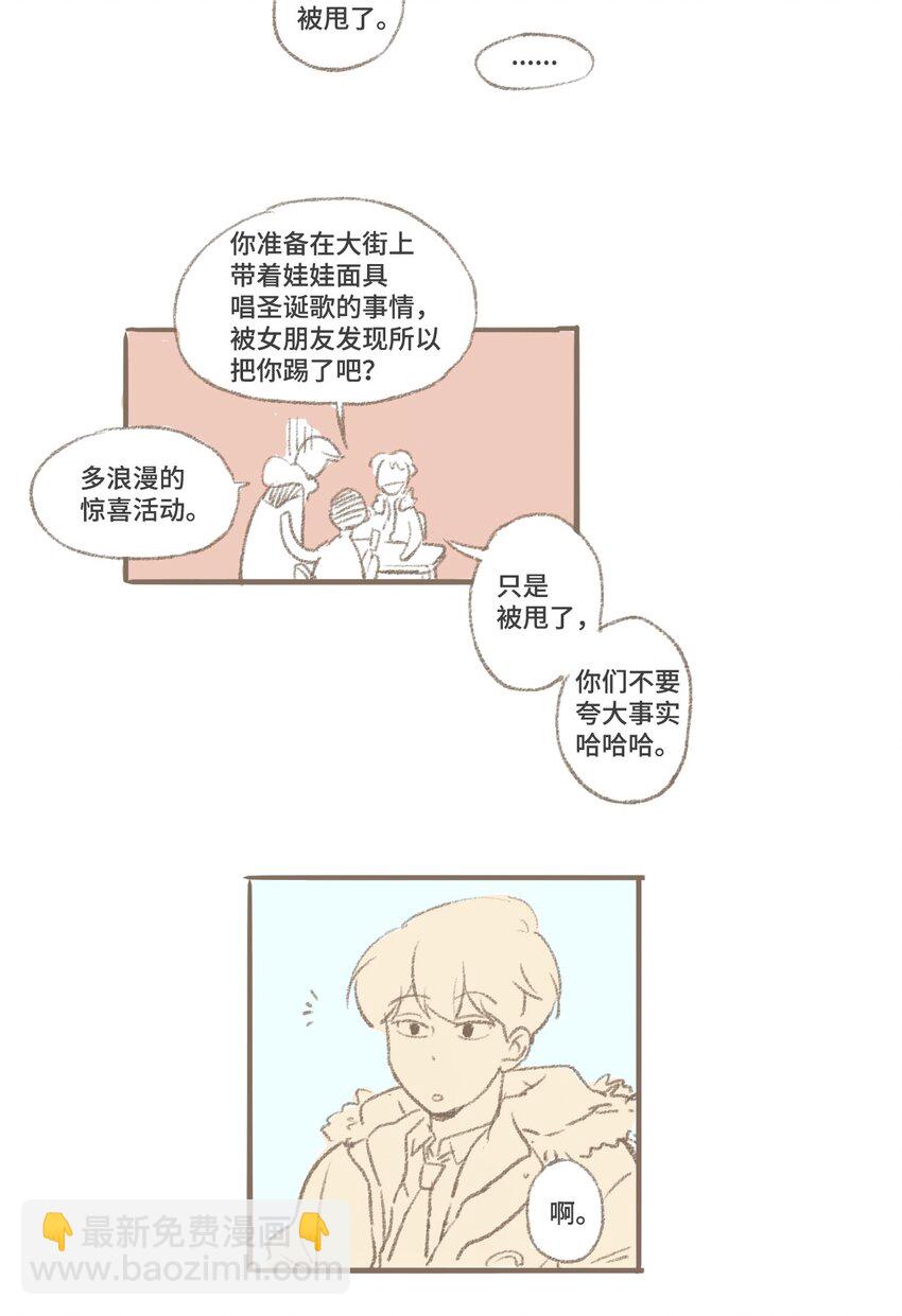 《我们的关系是》番外 圣诞特辑 第5页